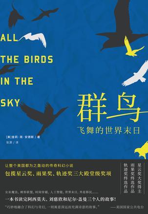 群鸟飞舞的世界末日在线阅读
