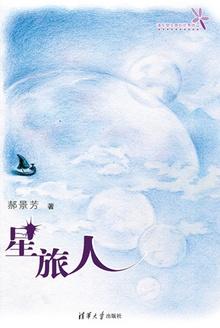 星旅人名句
