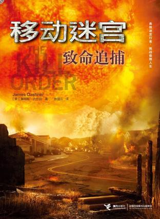 移动迷宫4致命追捕英文版