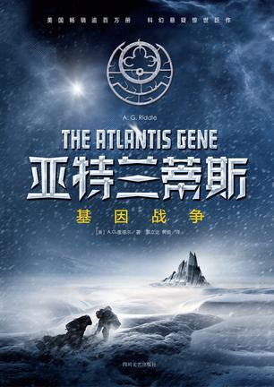 亚特兰蒂斯基因战争简介