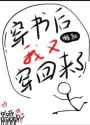 穿书后我又穿回来了懒就