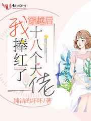 穿越后我捧红了十八个大佬叶九