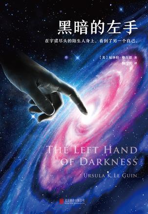 分析黑暗的左手中的文化特点