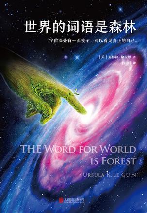 世界的词语是森林豆瓣