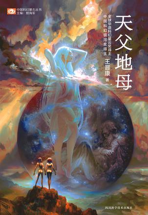 天父地母封面