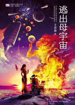 逃出母宇宙好看吗