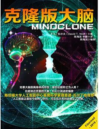 克隆大脑修复大脑