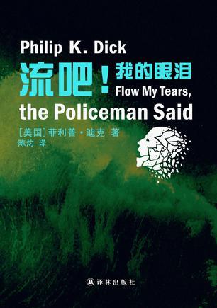 流吧!我的眼泪 歌曲
