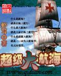 大航海技巧