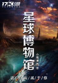 星球博物馆在哪个城市