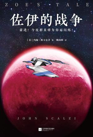 佐伊的结局全成就