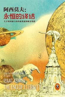 时间的永恒作品解析