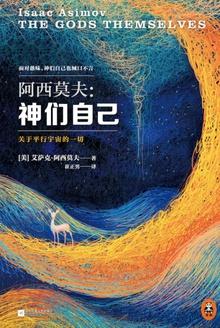 神们自己 平行宇宙 电子通道