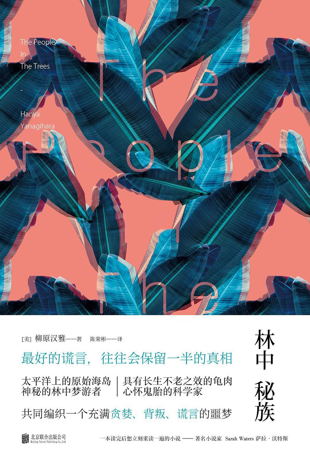 林中秘族这本书怎么样