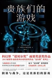 贵族们的游戏有哪些