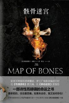 骸骨迷宫科幻