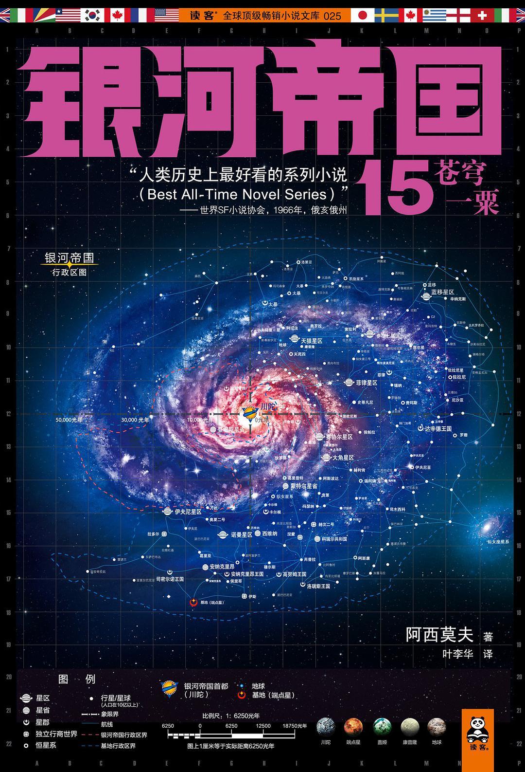 银河帝国15苍穹一粟字数