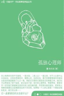 孤独心理师第一辑