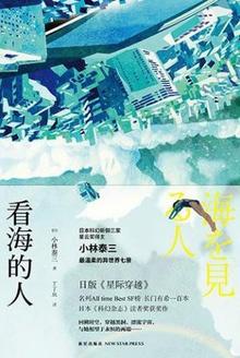 看海的人怎么可能只是在看海下一句