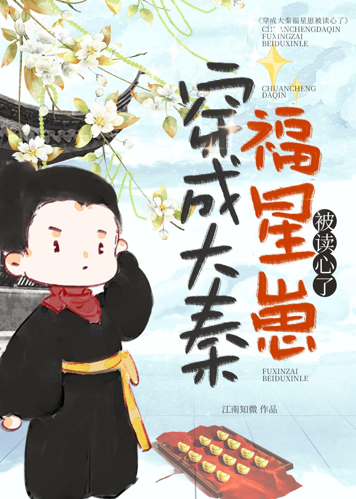 穿成大秦贵公子