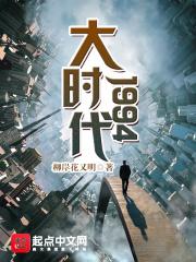 大时代1994写的怎么样