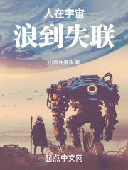 浪到失联