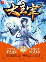大主宰洛璃是什么身份