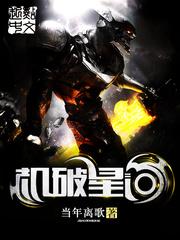 机破星河十二魔神机来历介绍