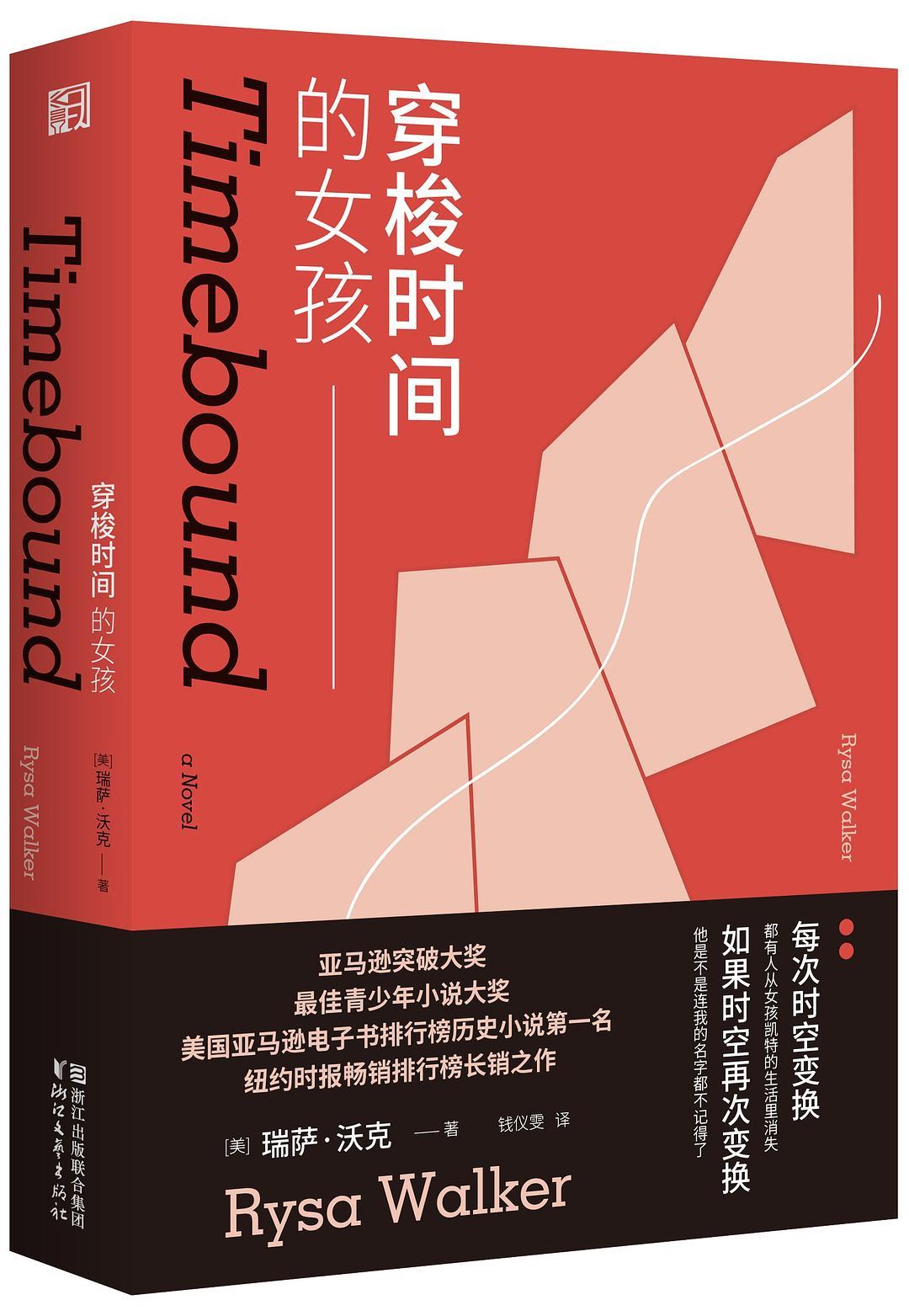 穿梭时间的女孩读后感