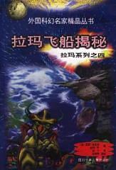 拉玛飞船效果图