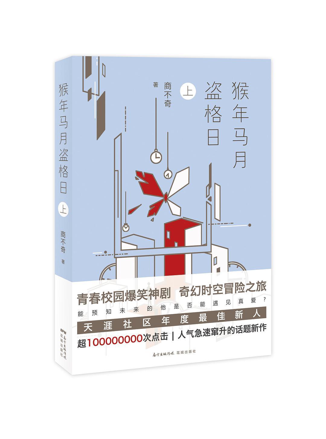 猴年马月盗格日商不奇著