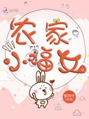 农家小福女听书免费