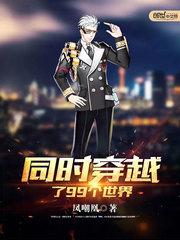 穿越99个世界笔趣阁