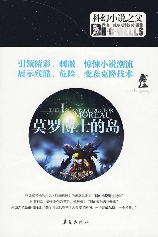 莫罗博士的岛类似