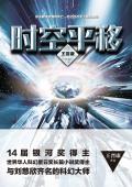 时空平移不变性
