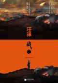 汪洋发言