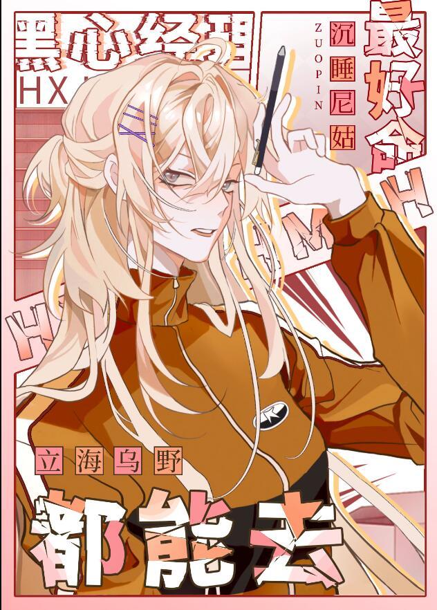 立海乌野都能去全文阅读