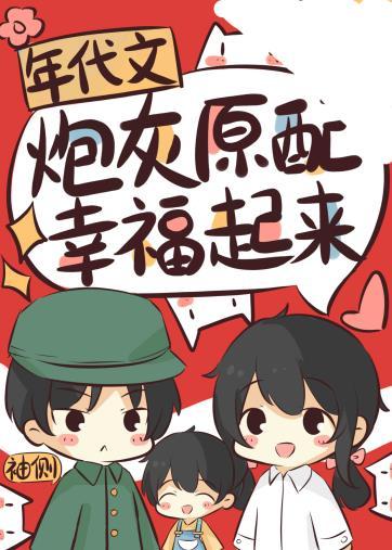 年代文炮灰原配幸福起来_袖侧 笔趣阁