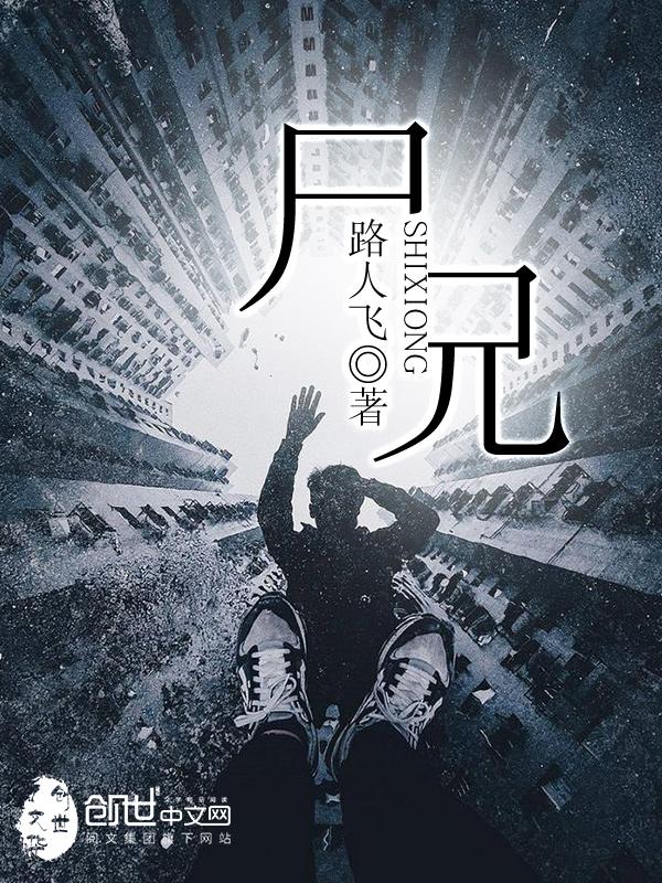 尸兄漫画全集免费