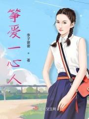 爱是一心打一数字