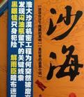 沙海剧情介绍