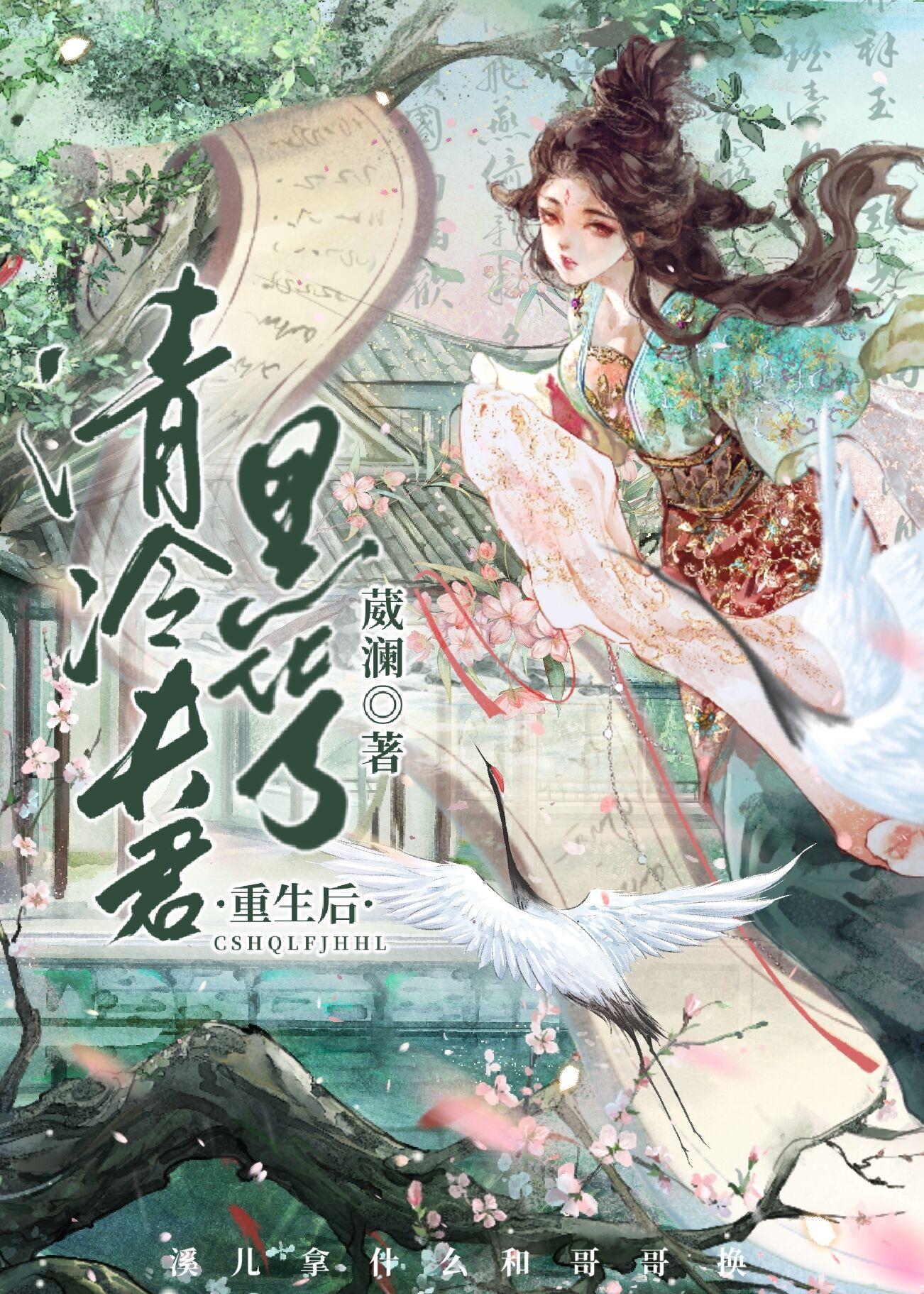 重生后清冷夫君黑化了免费阅读无弹窗