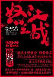 怒江之战小鬼子混在老百姓里过河是哪一集?