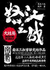 怒江之战大结局谁和谁在一起