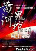 黄河鬼棺是谁的墓