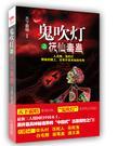 鬼吹灯之抚仙毒蛊天下霸唱御定
