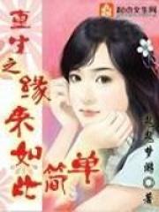 重生之缘来如此简单 鬼鬼梦游
