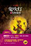 鬼吹灯之牧野诡事2