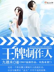王牌制作人官网
