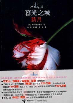暮光之城2新月 幕后花絮